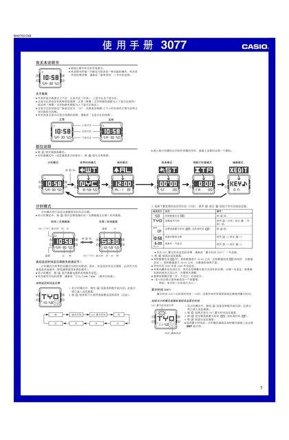 casio 卡西欧 3077